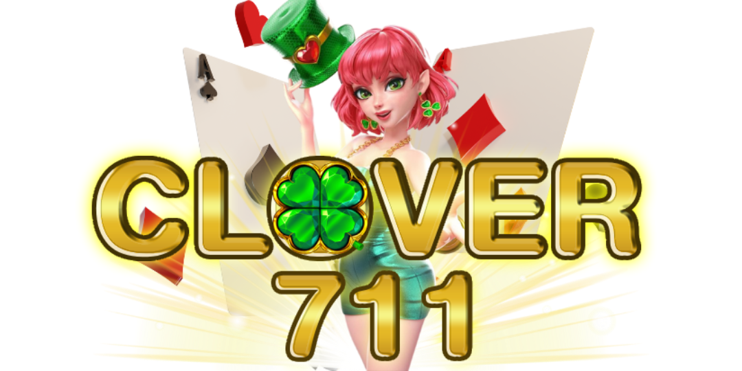 clover711 เว็บพนันออนไลน์ที่รวมความบันเทิงไว้ในที่เดียว